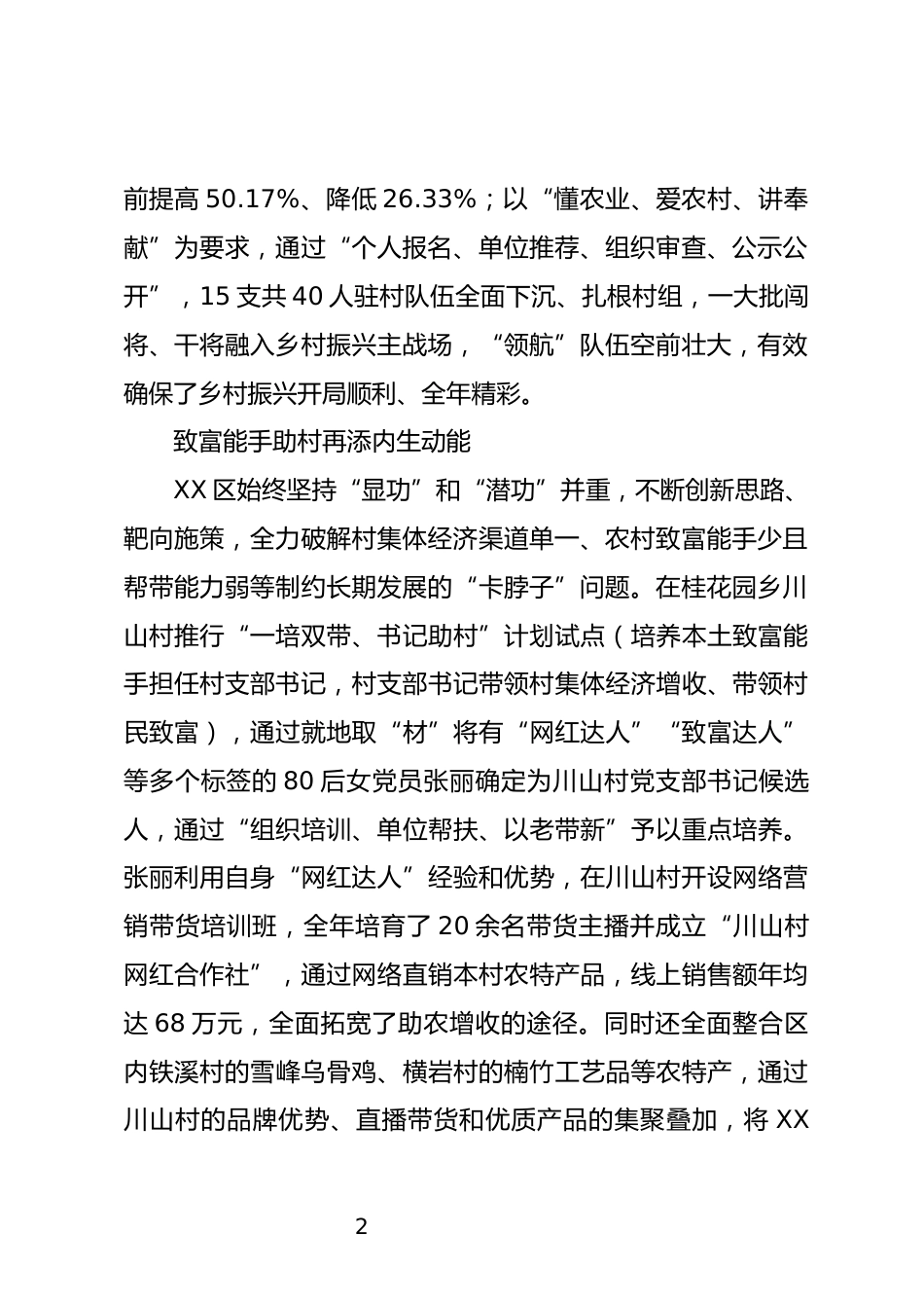 乡村振兴情况汇报_第2页