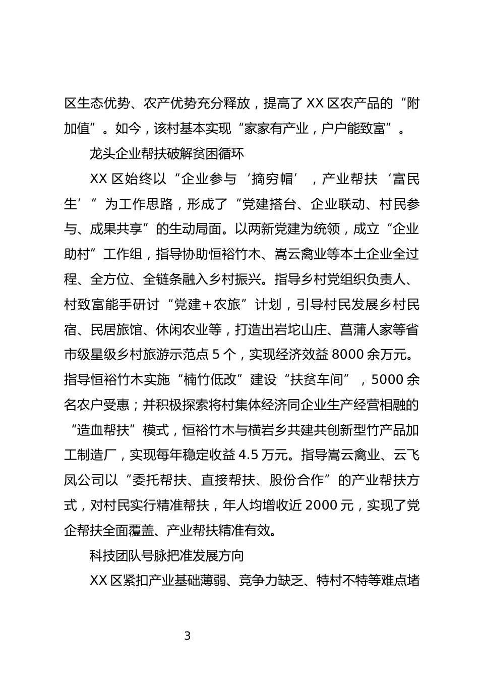 乡村振兴情况汇报_第3页