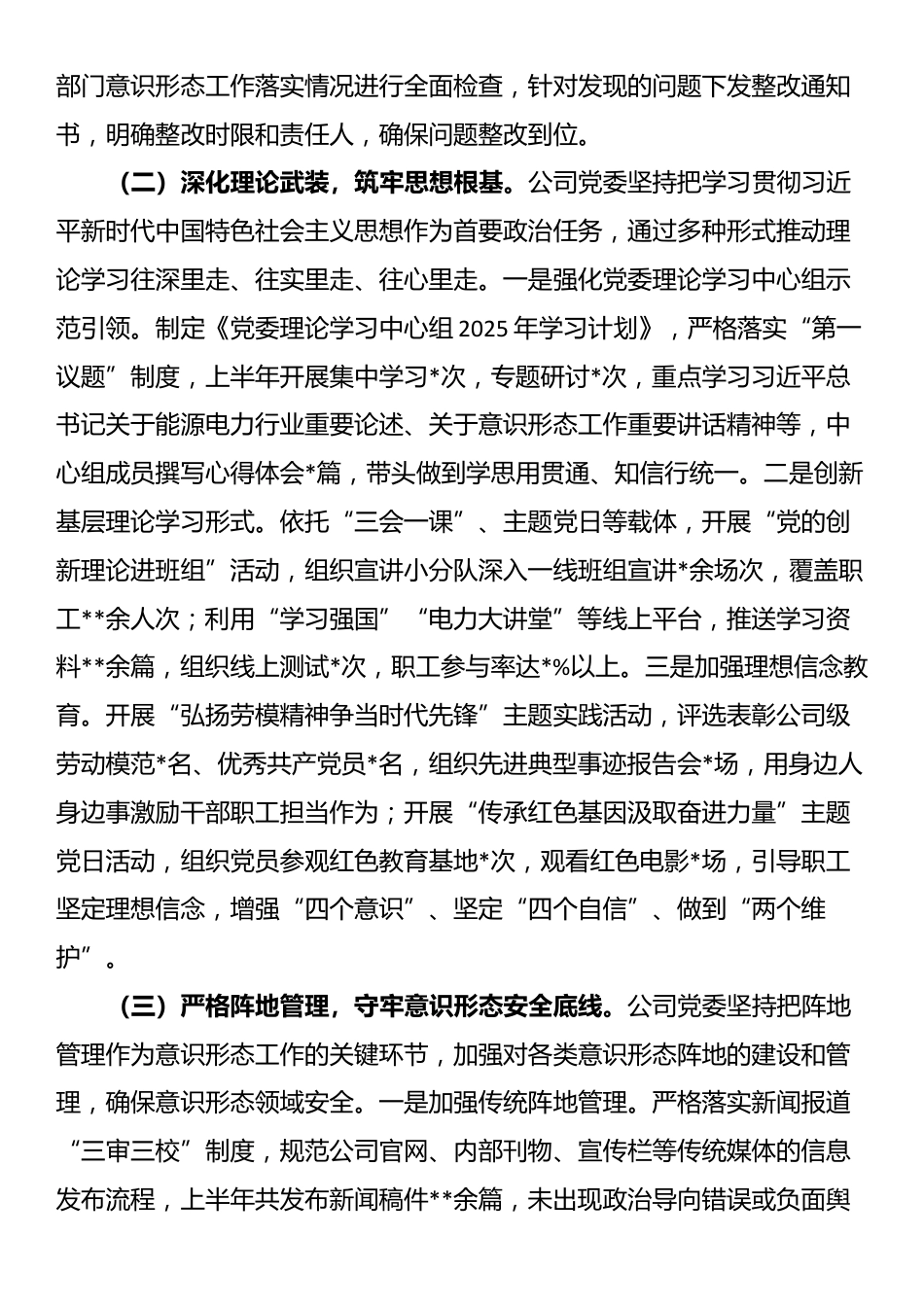 国企2025年上半年落实意识形态工作责任制情况自查报告_第2页