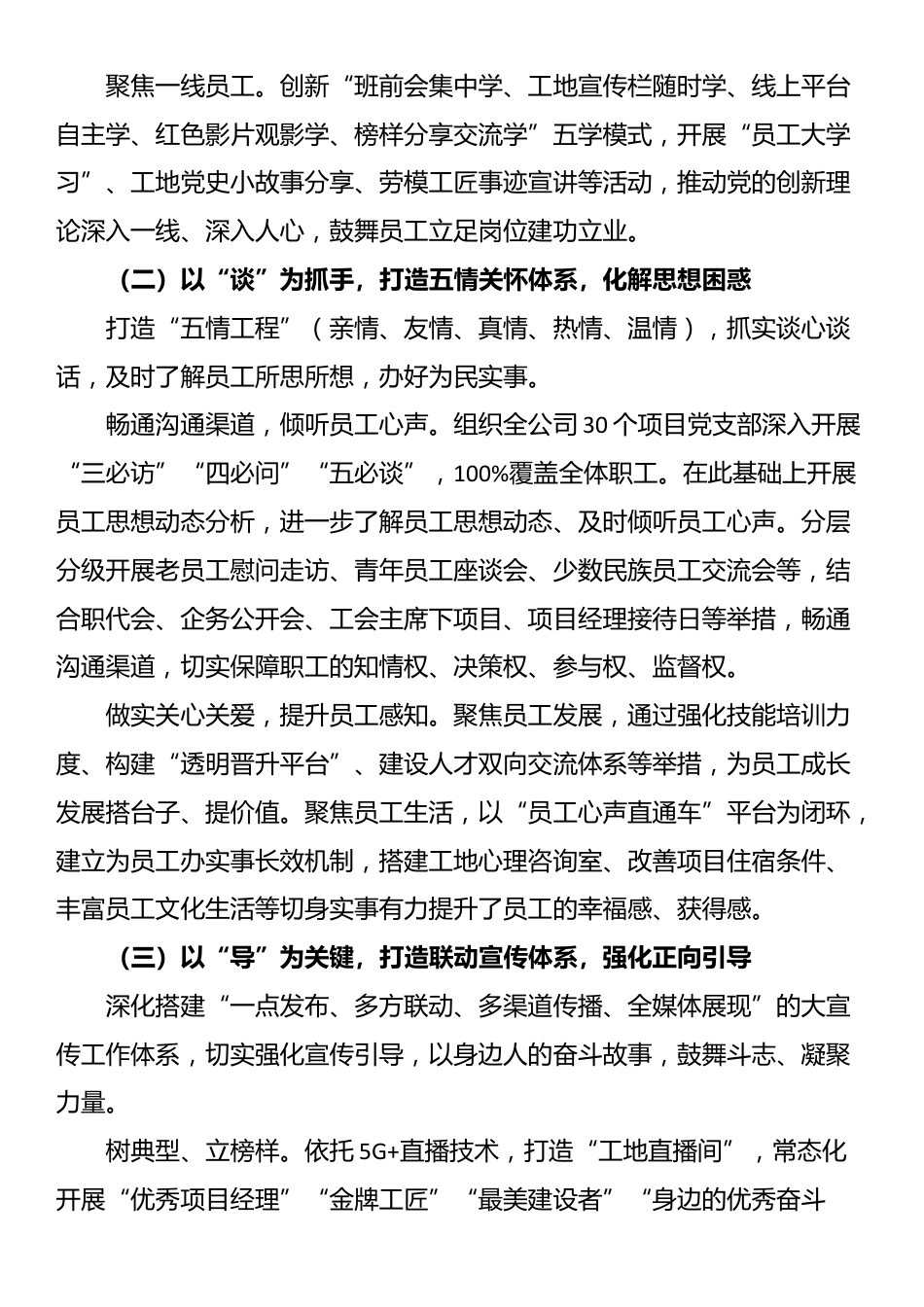 国企建筑行业2025年上半年思想政治工作开展情况自查自评报告_第2页