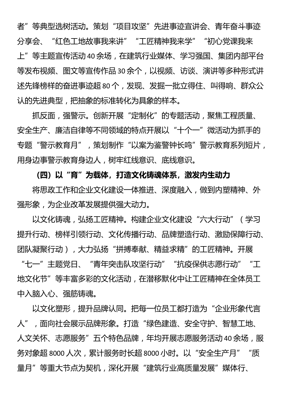 国企建筑行业2025年上半年思想政治工作开展情况自查自评报告_第3页