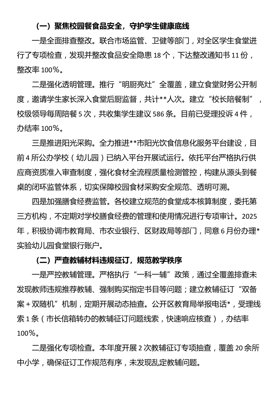 集中整治群众身边不正之风和腐败问题工作情况的汇报_第2页