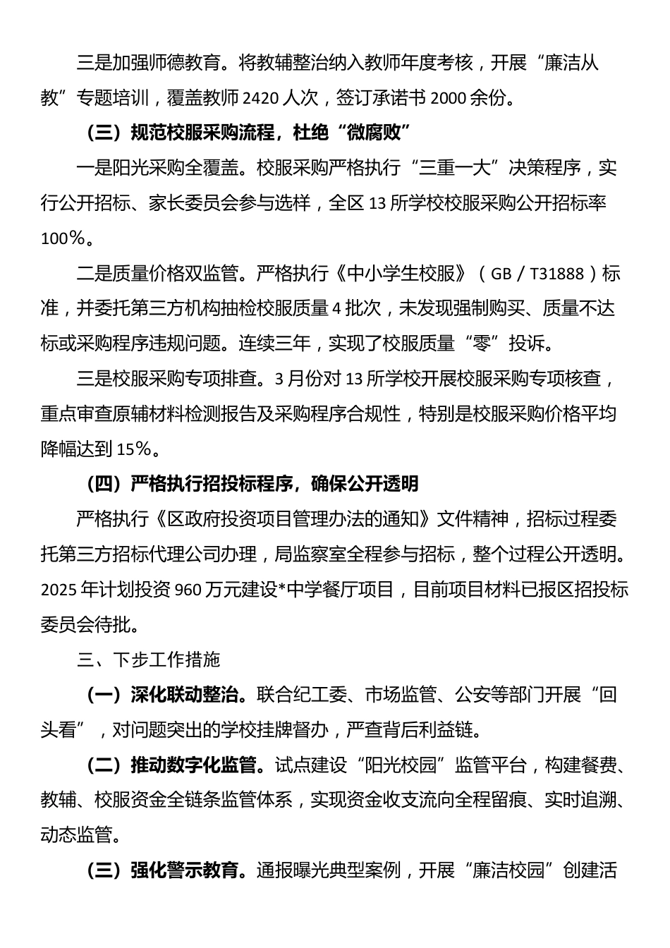 集中整治群众身边不正之风和腐败问题工作情况的汇报_第3页
