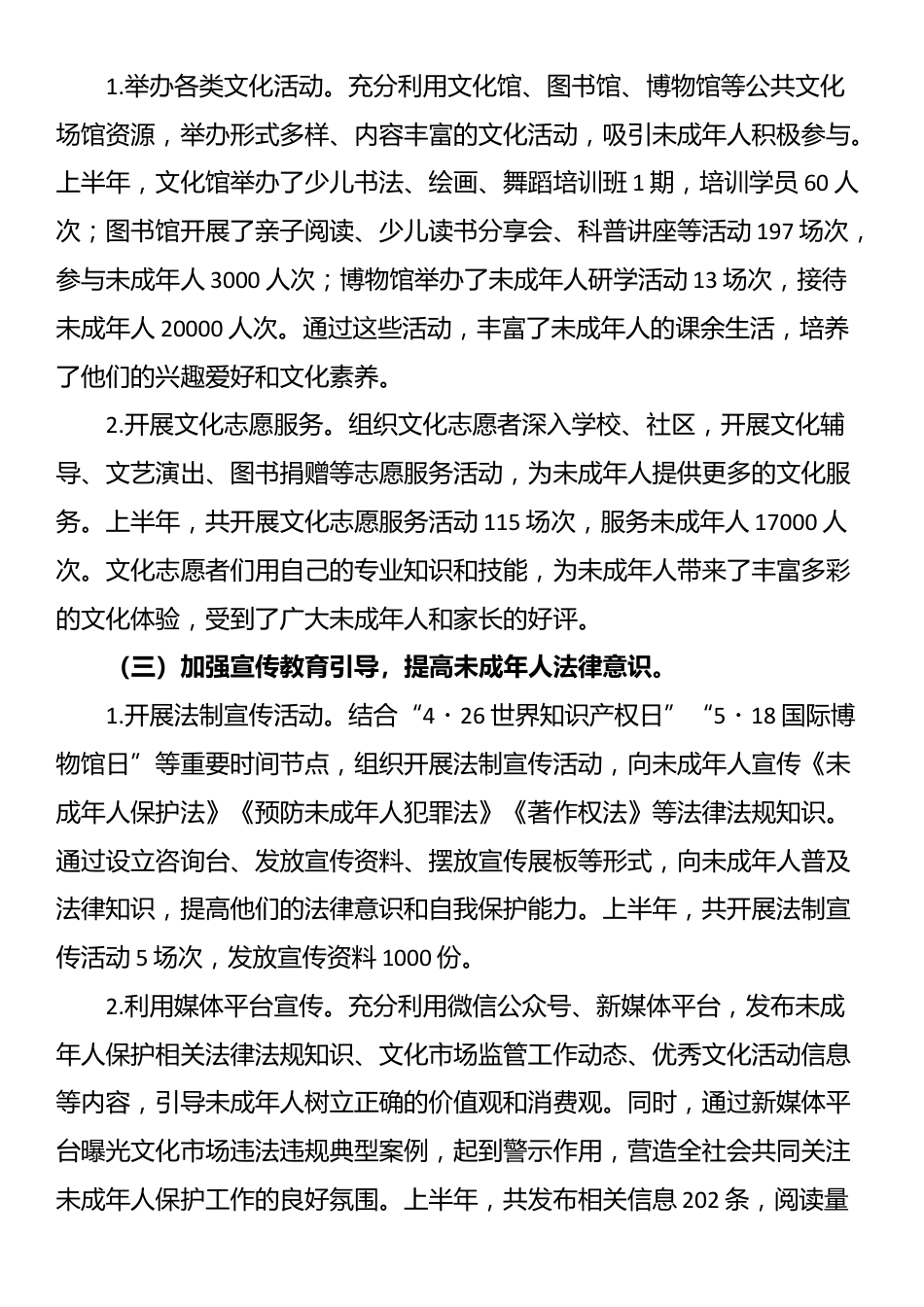 局2025年上半年未成年人违法犯罪预防治理专项工作开展情况的总结_第2页