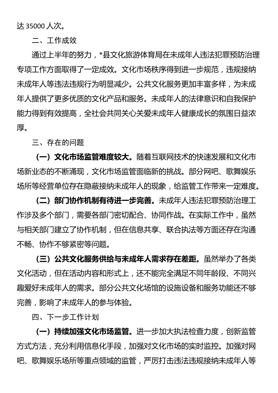 局2025年上半年未成年人违法犯罪预防治理专项工作开展情况的总结_第3页