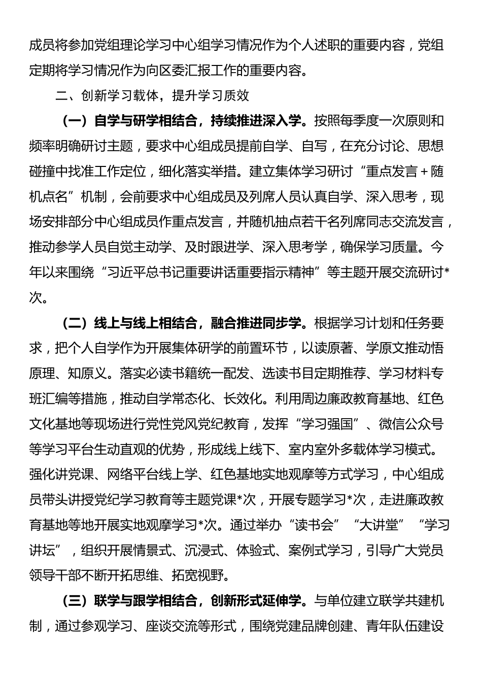 局党组理论学习中心组学习情况汇报_第2页