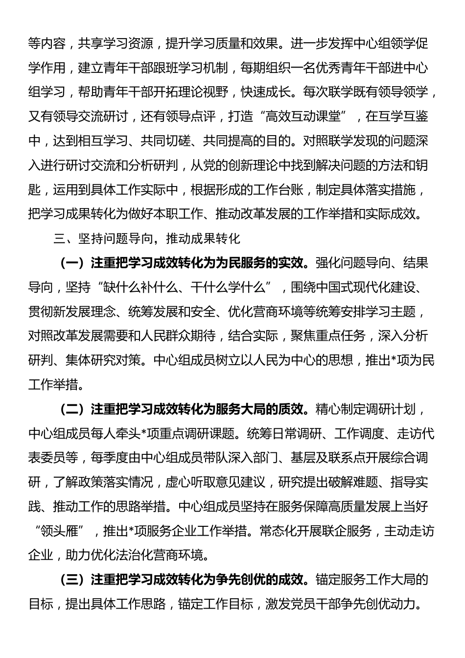 局党组理论学习中心组学习情况汇报_第3页