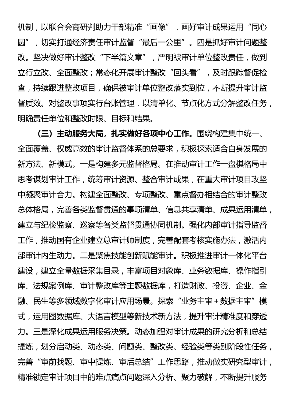 某审计局2025年上半年工作总结及2025年下半年工作计划_第3页