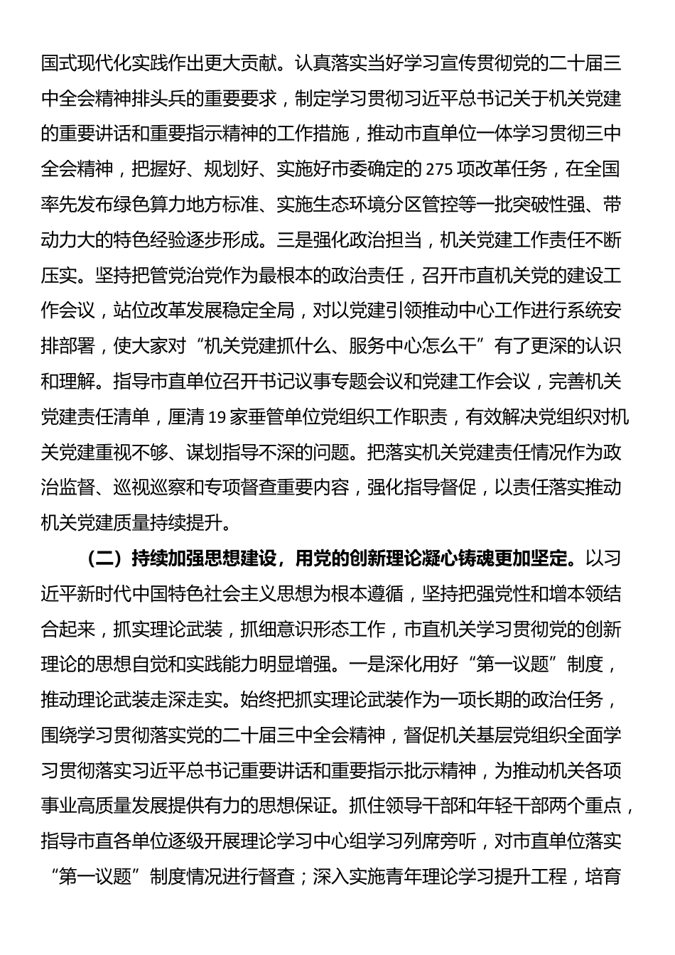某市直机关工委2025年上半年党建工作总结_第2页