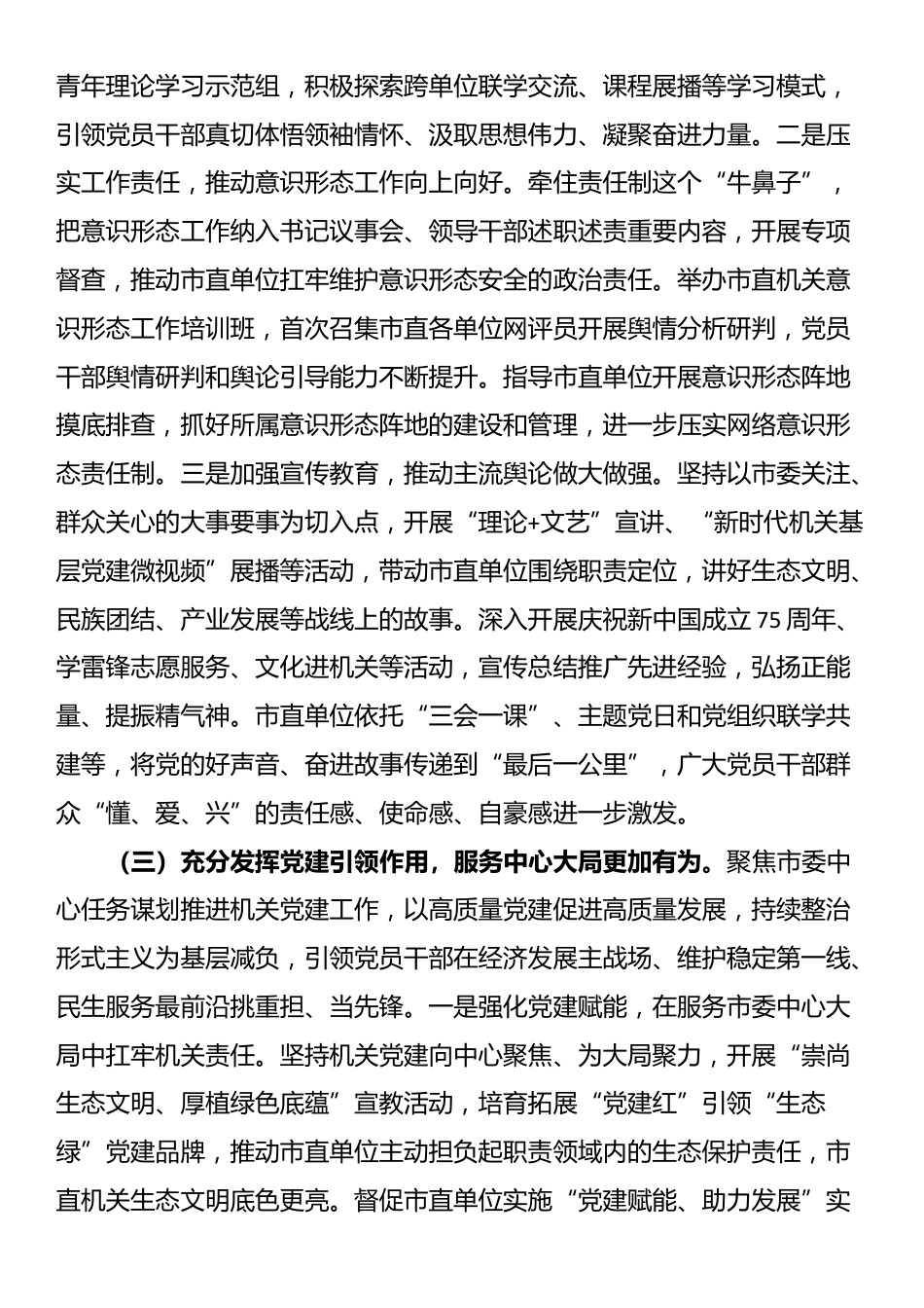 某市直机关工委2025年上半年党建工作总结_第3页