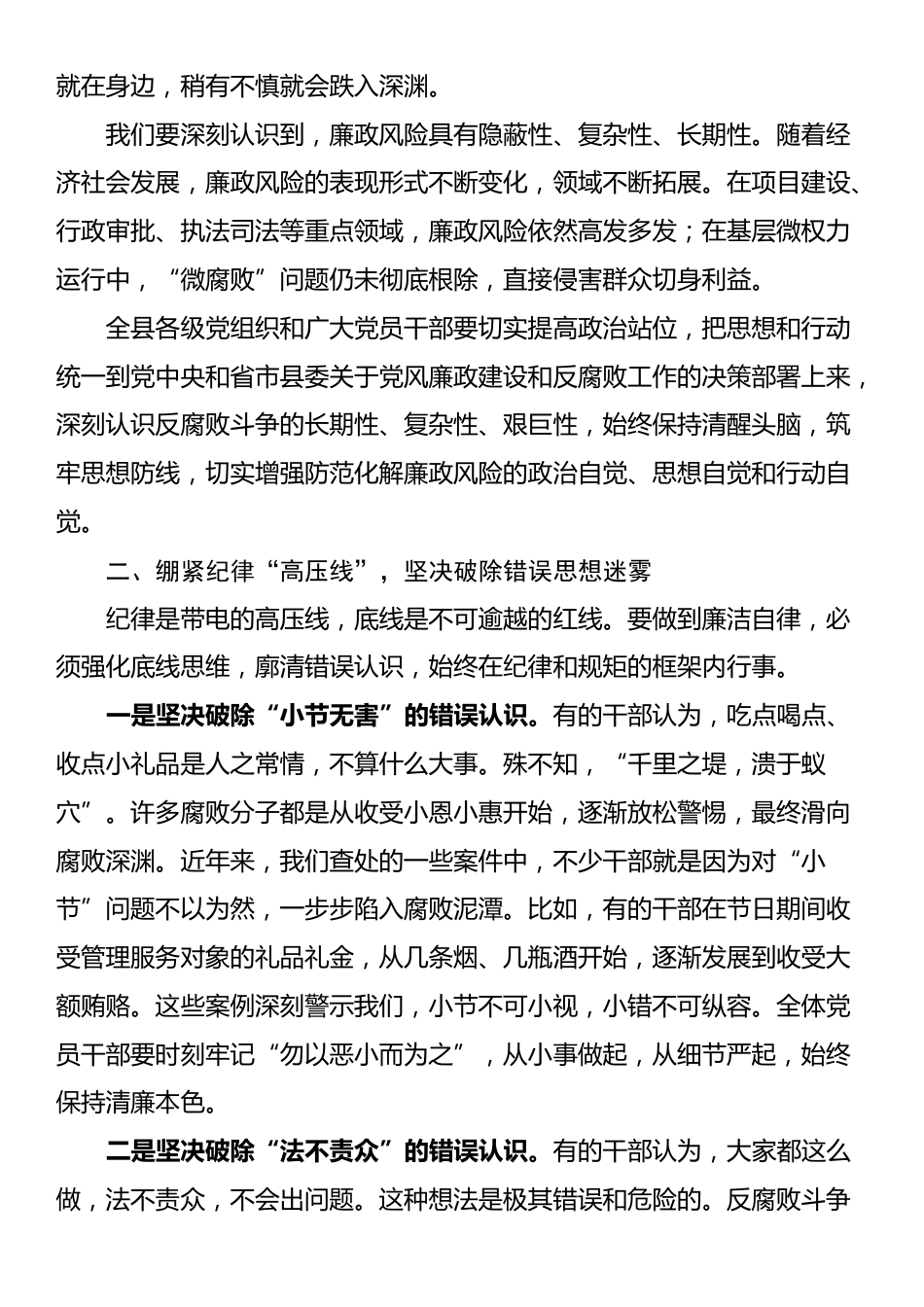 某县党风廉政建设警示教育大会上的讲话_第2页