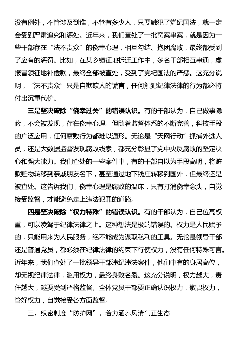 某县党风廉政建设警示教育大会上的讲话_第3页