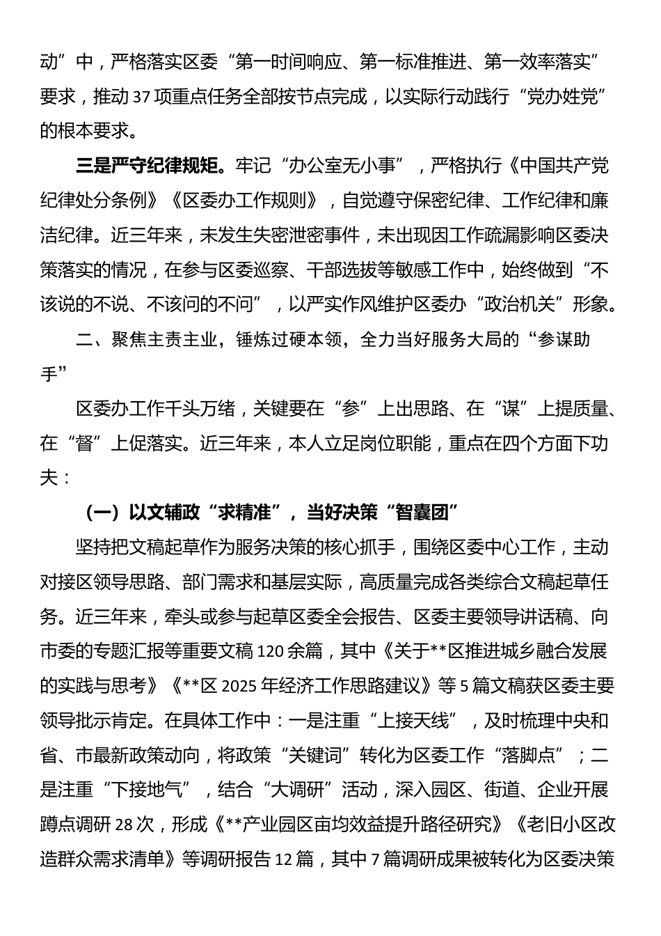 区委办拟提拔干部近三年工作总结_第2页