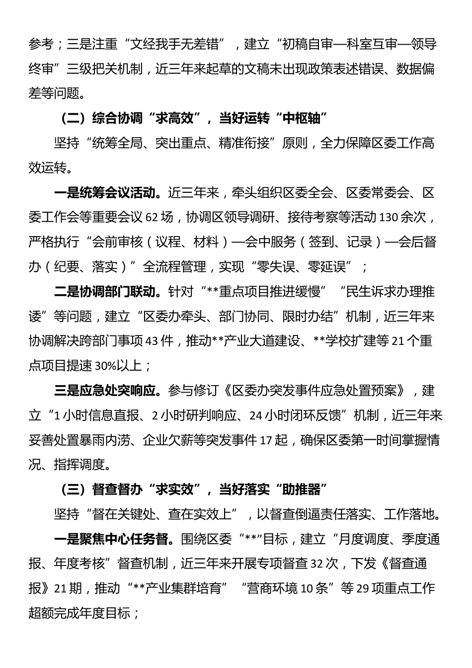 区委办拟提拔干部近三年工作总结_第3页