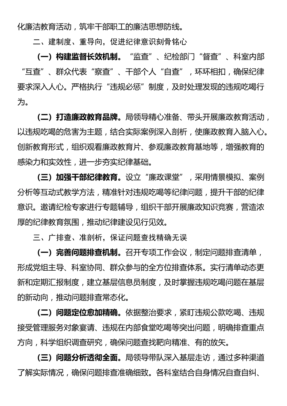 违规吃喝专项问题整治工作开展情况报告_第2页