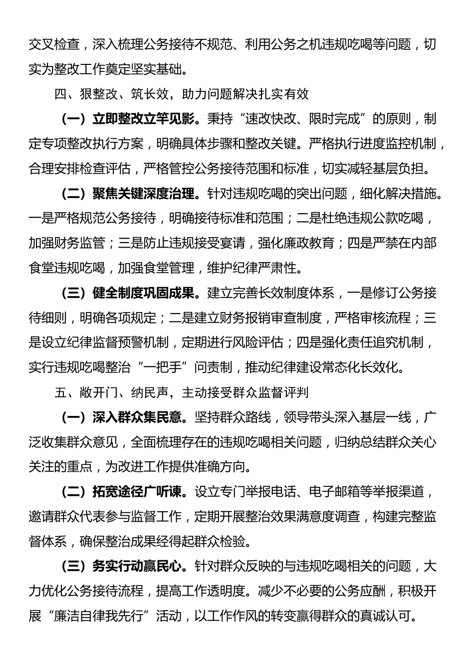 违规吃喝专项问题整治工作开展情况报告_第3页