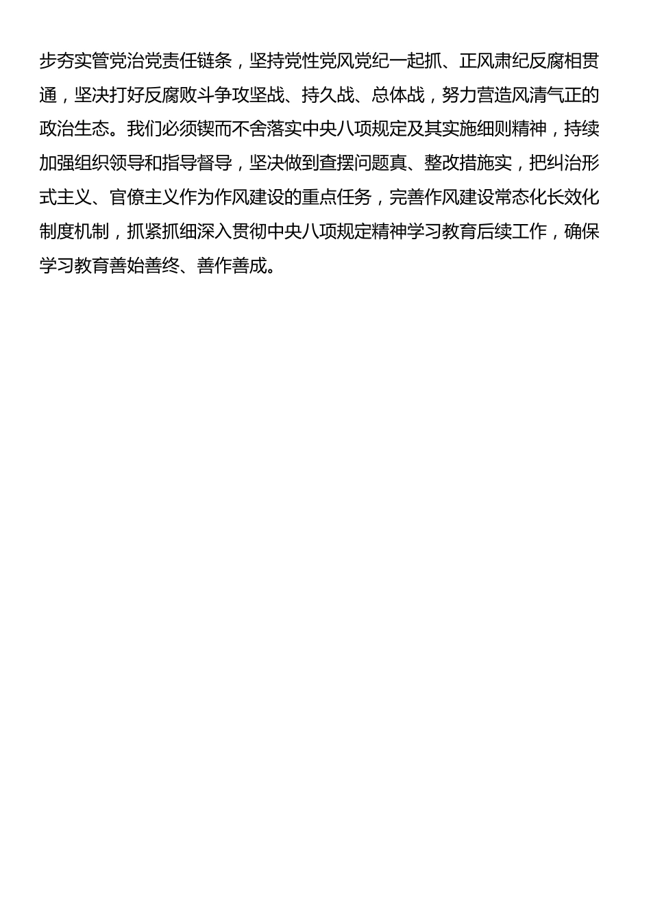 习近平总书记在山西考察时的重要讲话学习心得_第2页