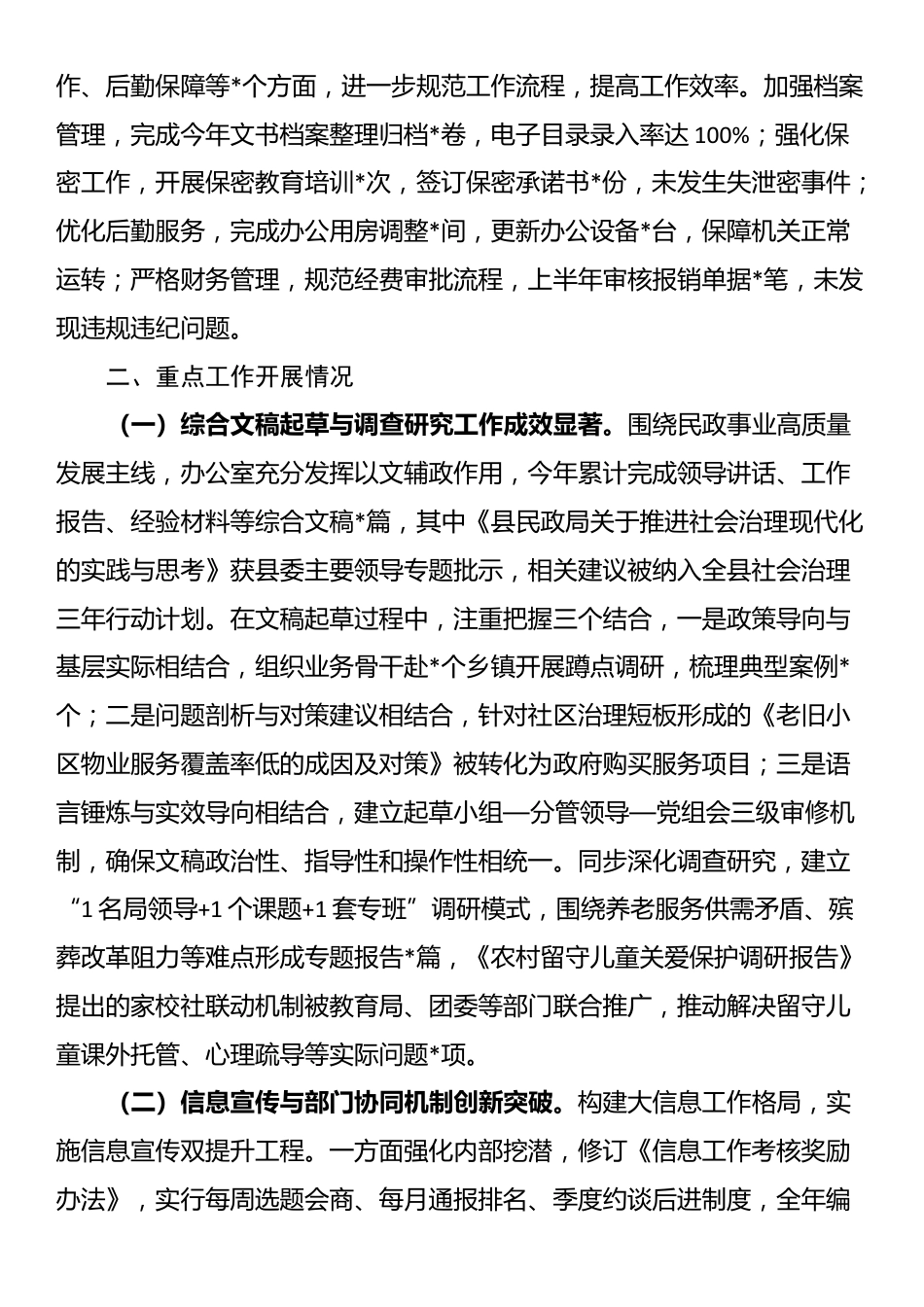 县民政局办公室工作情况汇报_第2页