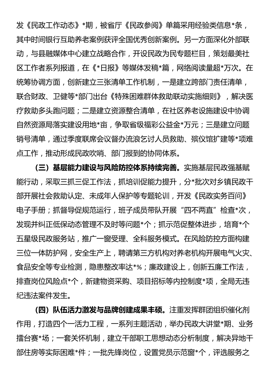 县民政局办公室工作情况汇报_第3页