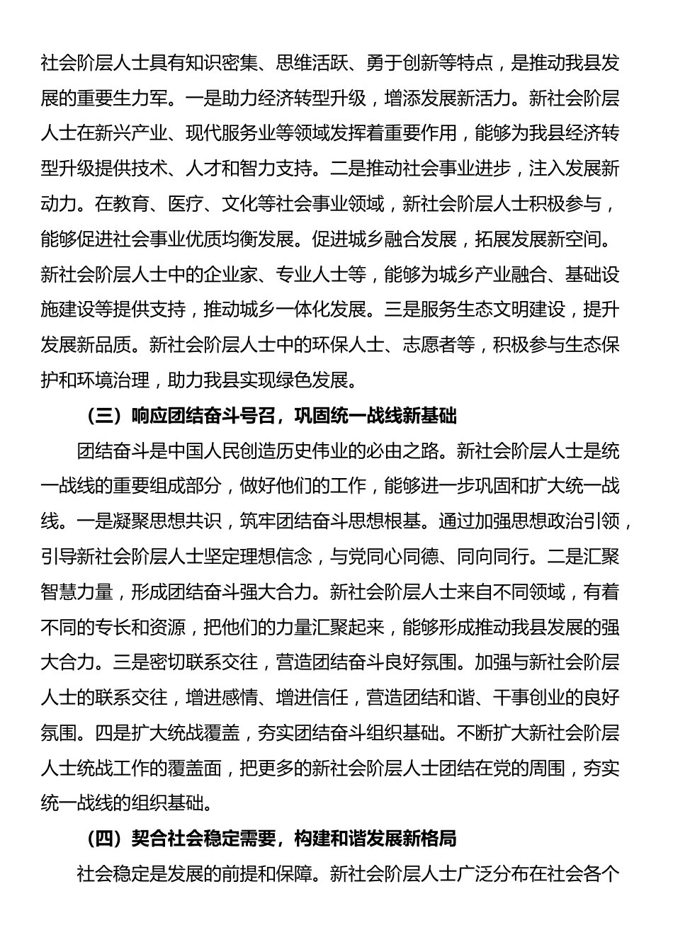 县统战部长在新社会阶层人士统战工作会上的讲话_第2页
