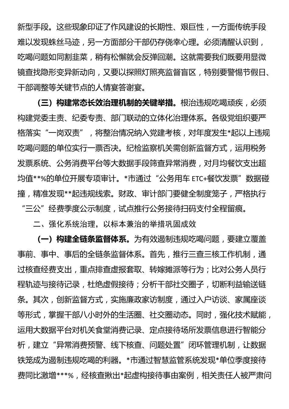县委书记在全县集中整治吃喝歪风防止反弹回潮工作会议上的讲话_第2页