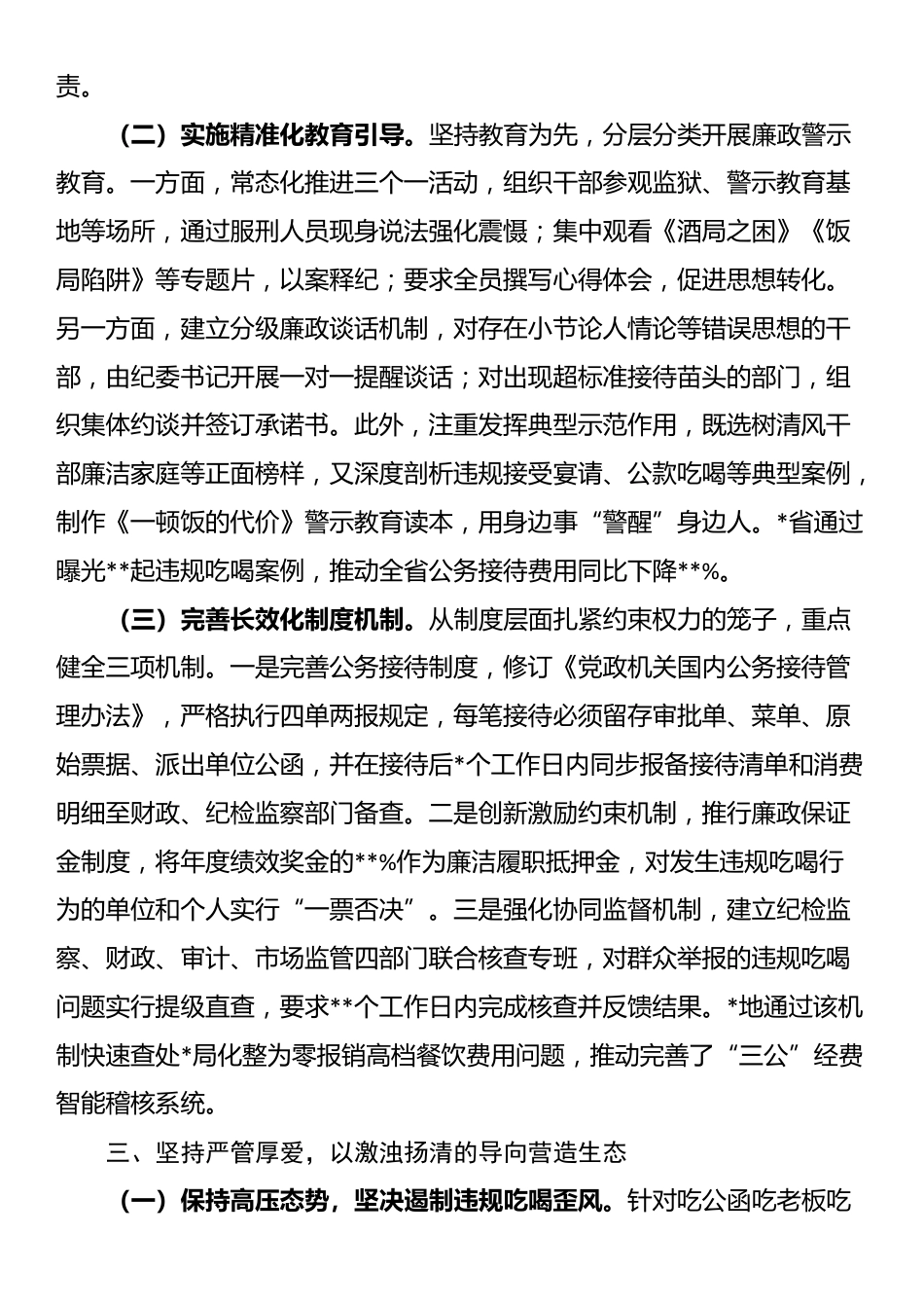 县委书记在全县集中整治吃喝歪风防止反弹回潮工作会议上的讲话_第3页