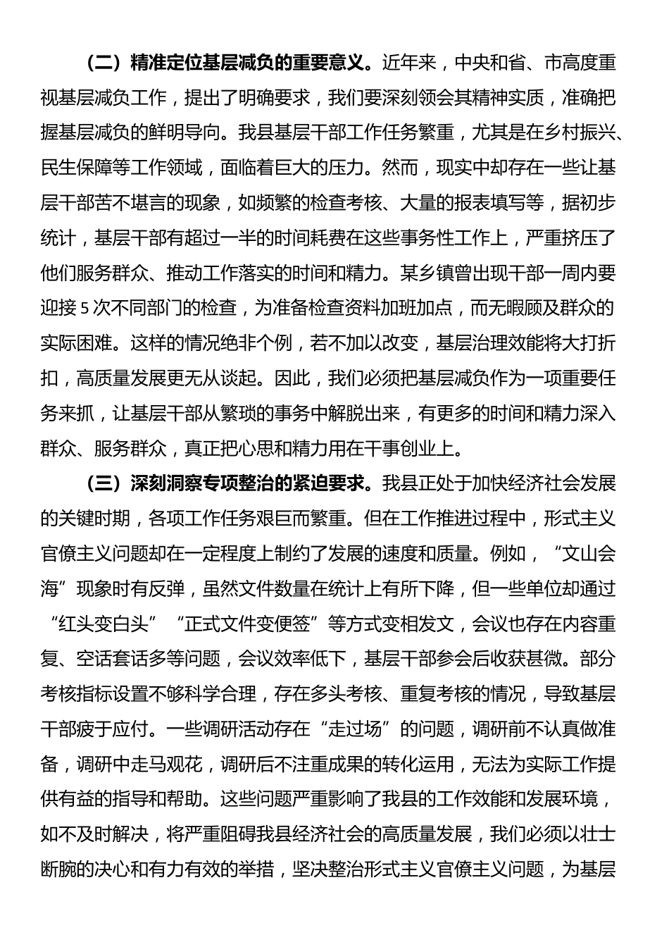县委组织部部长在整治形式主义官僚主义为基层减负工作会议上的讲话_第2页