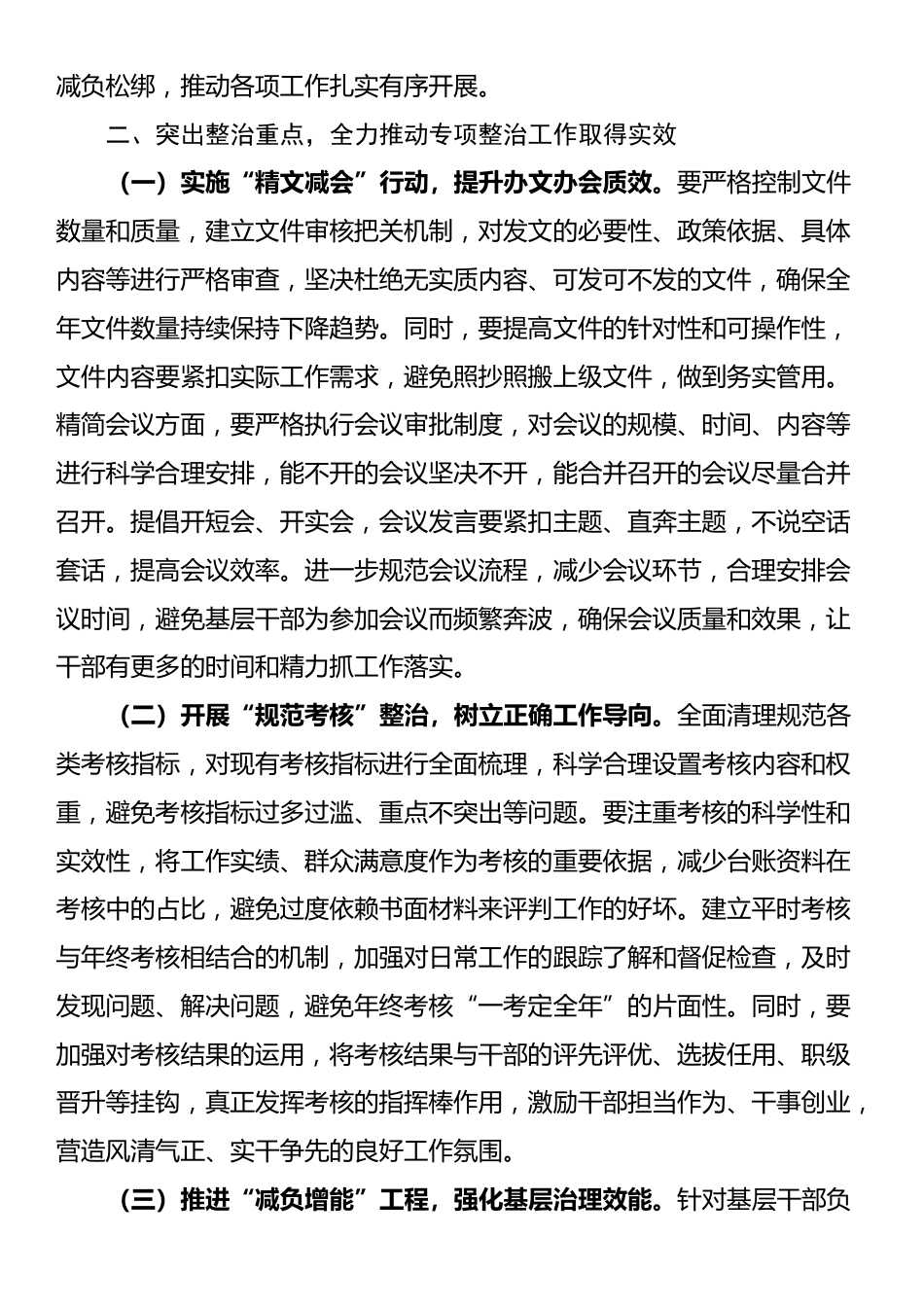 县委组织部部长在整治形式主义官僚主义为基层减负工作会议上的讲话_第3页