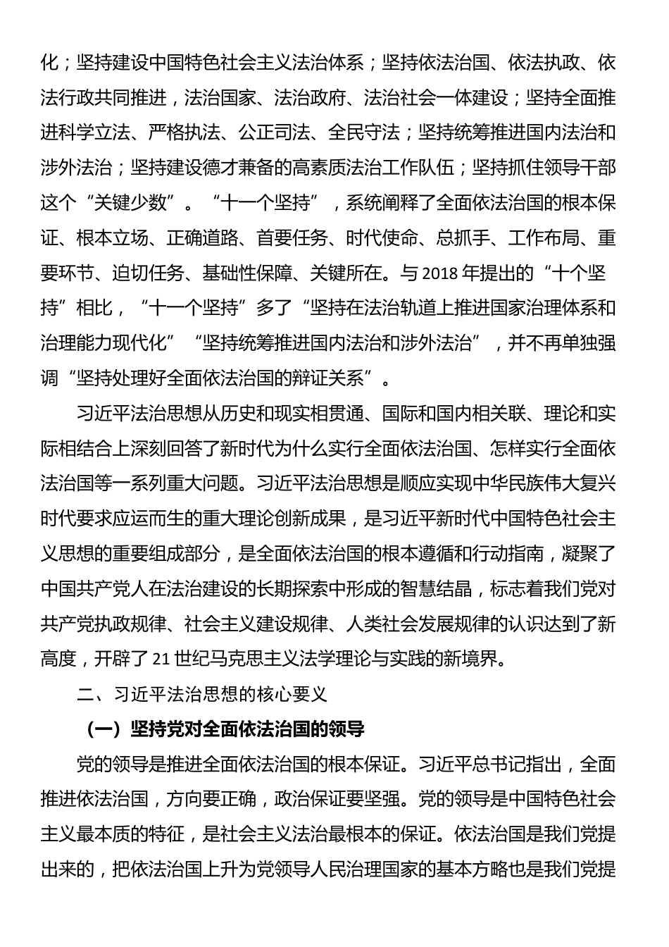 学习“习近平法治思想”体会文章与党课宣讲辅导_第2页