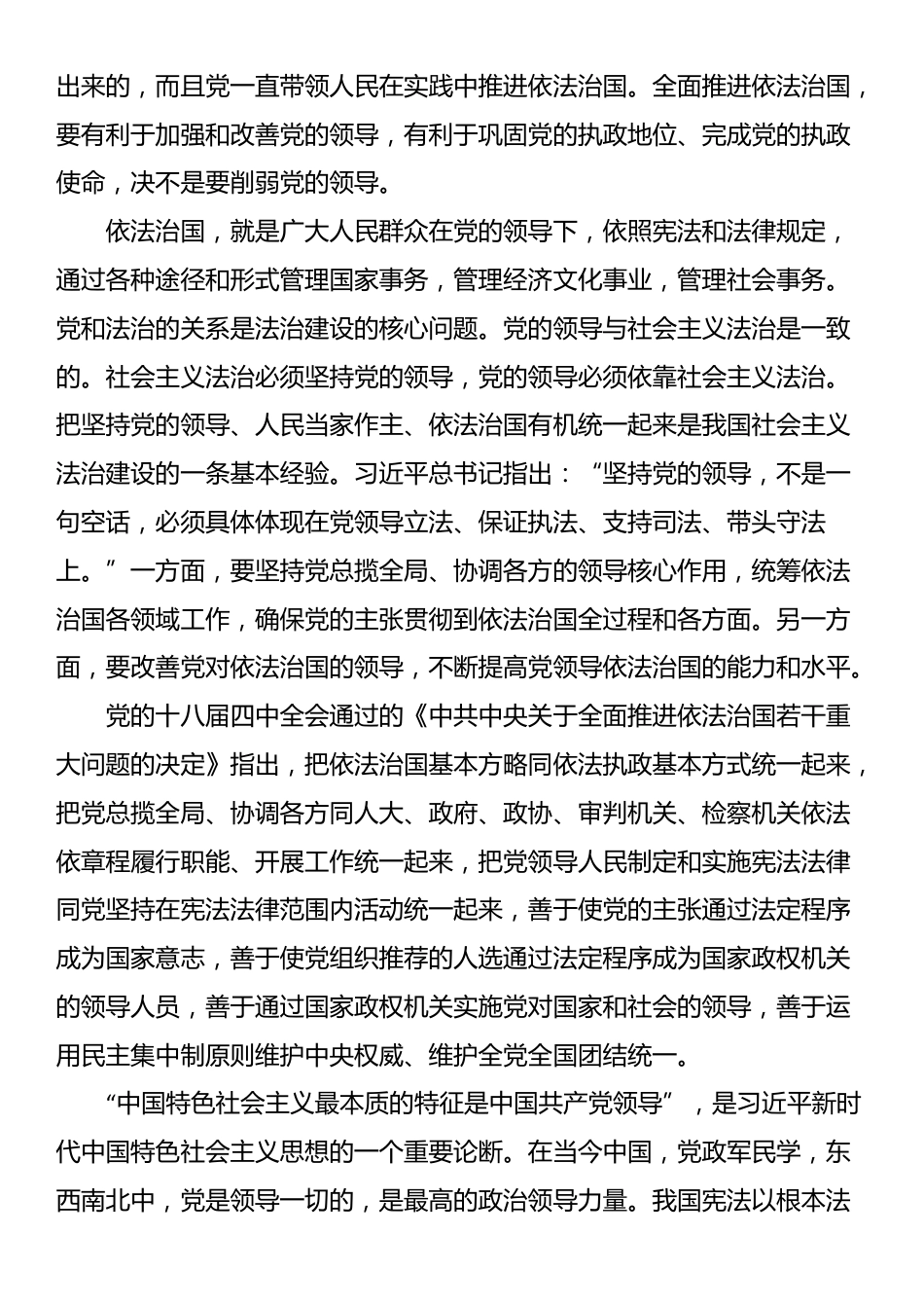 学习“习近平法治思想”体会文章与党课宣讲辅导_第3页