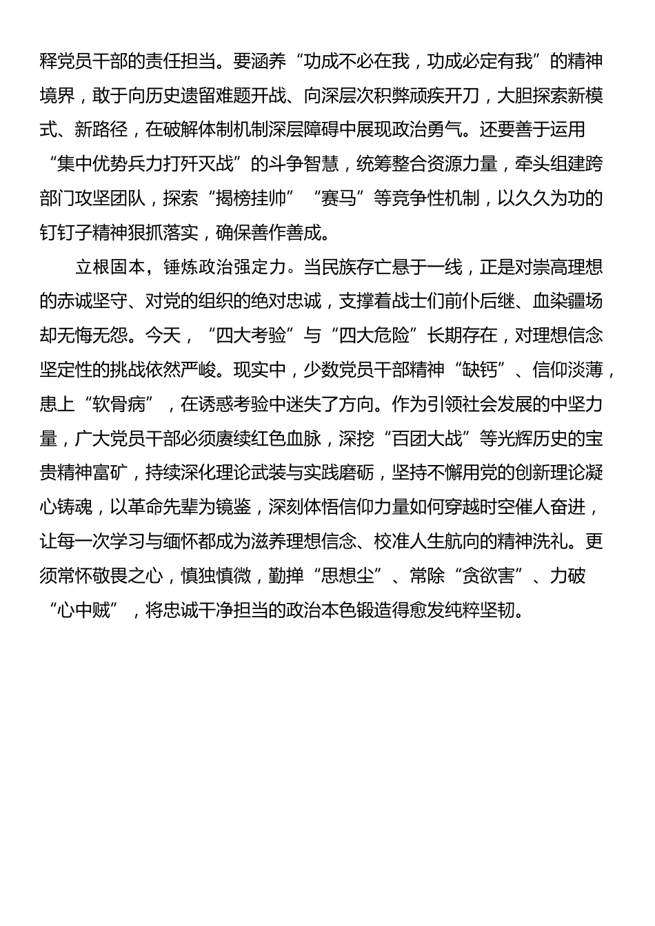 学习在山西考察时的重要讲话心得体会（二）_第2页