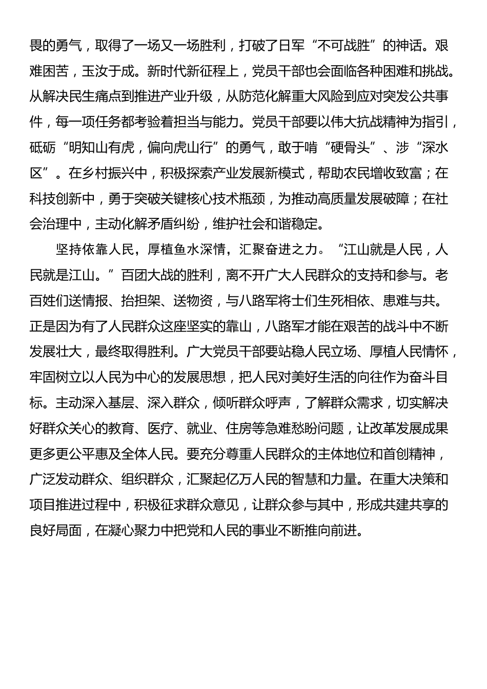学习在山西考察时的重要讲话心得体会（一）_第2页