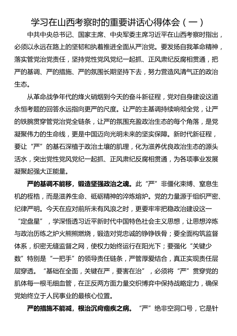 学习在山西考察时的重要讲话心得体会汇编（10篇）_第2页