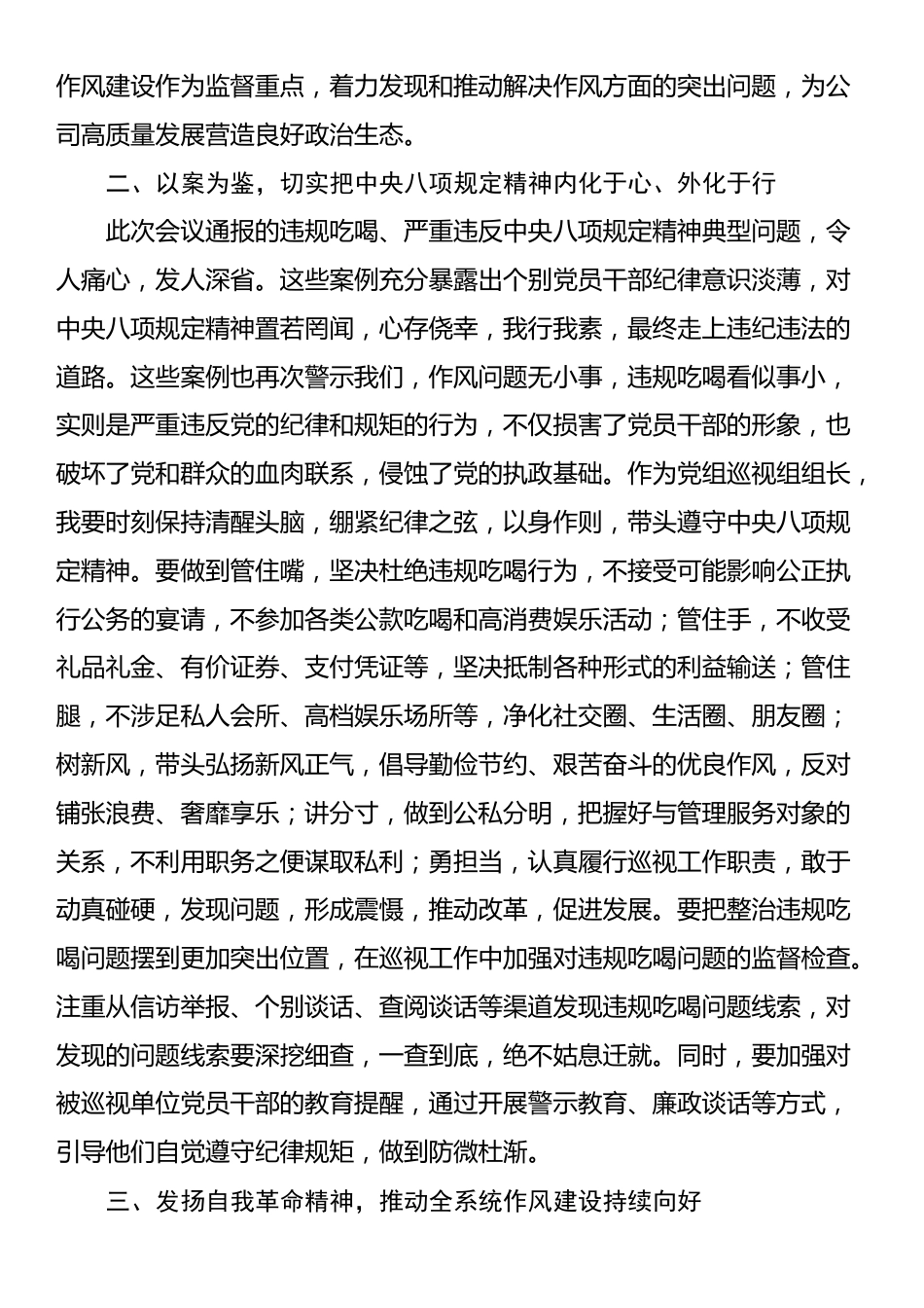 巡视组组长在参加集团公司警示教育会暨集中整治违规吃喝推进会心得体会_第2页