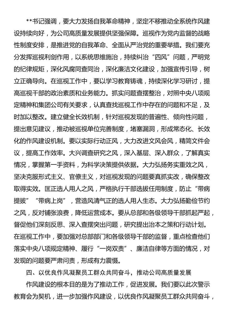 巡视组组长在参加集团公司警示教育会暨集中整治违规吃喝推进会心得体会_第3页