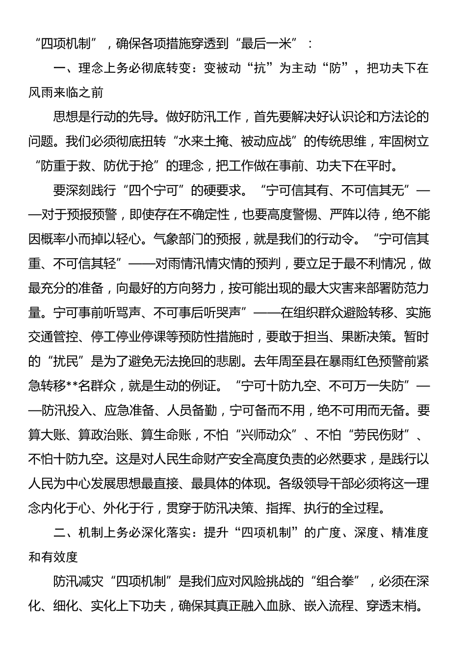 在2025年全市防汛工作紧急视频会议上的讲话_第2页