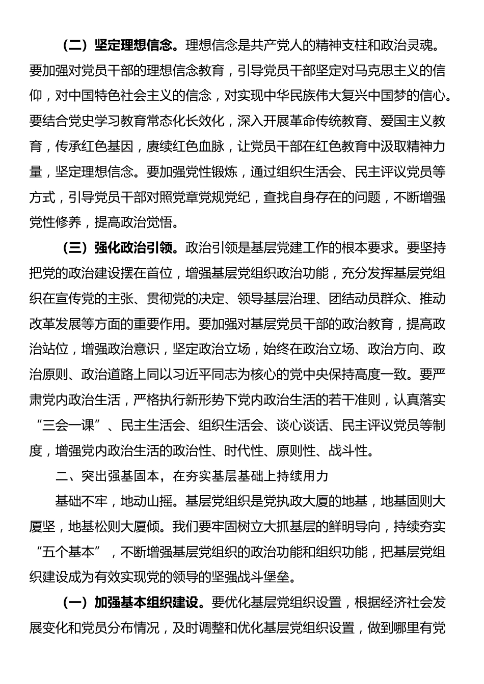 在2025年全市基层党建工作推进会上的讲话_第2页