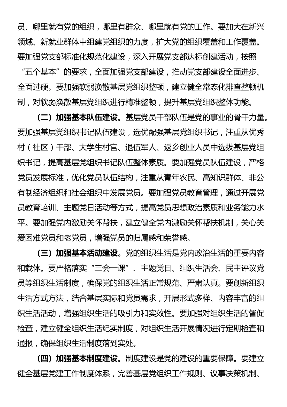 在2025年全市基层党建工作推进会上的讲话_第3页