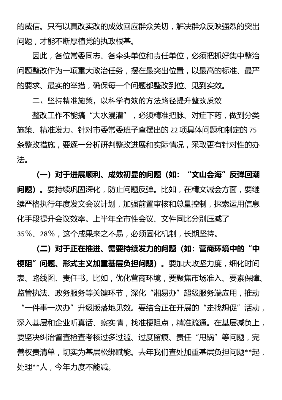 在2025年市委常委班子集中整治问题整改工作专题会议上的讲话_第3页