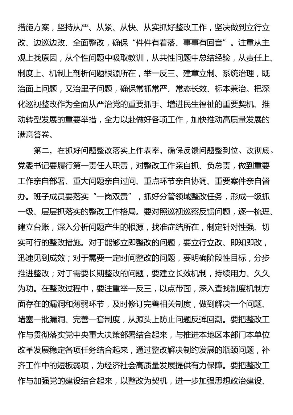 在2025年市委常委班子巡视整改专题民主生活会上的总结讲话_第2页
