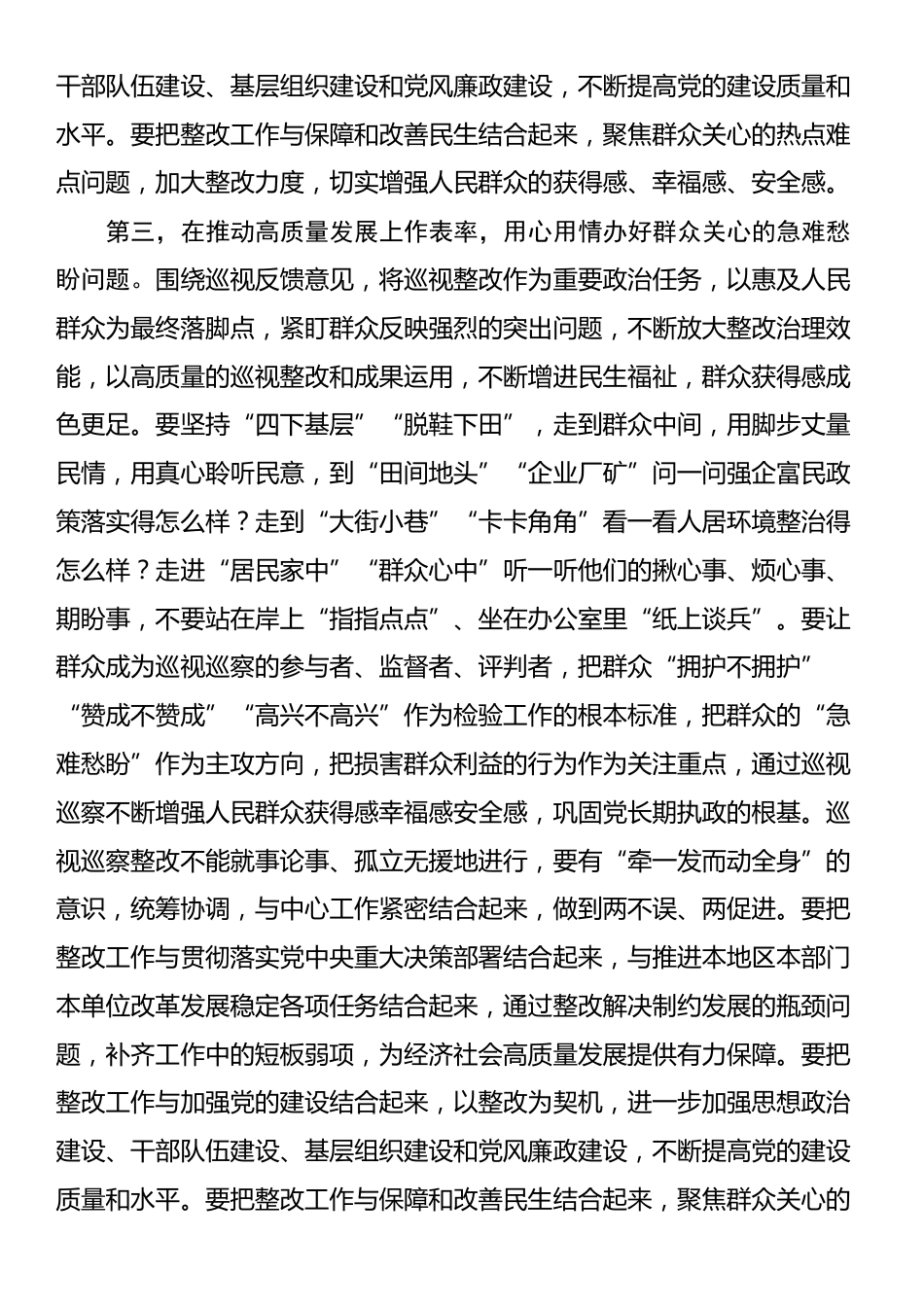 在2025年市委常委班子巡视整改专题民主生活会上的总结讲话_第3页