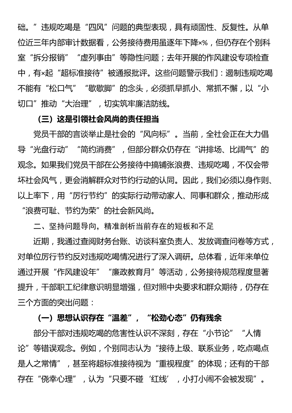在党组理论学习中心组厉行节约反对违规吃喝专题研讨会上的发言_第2页