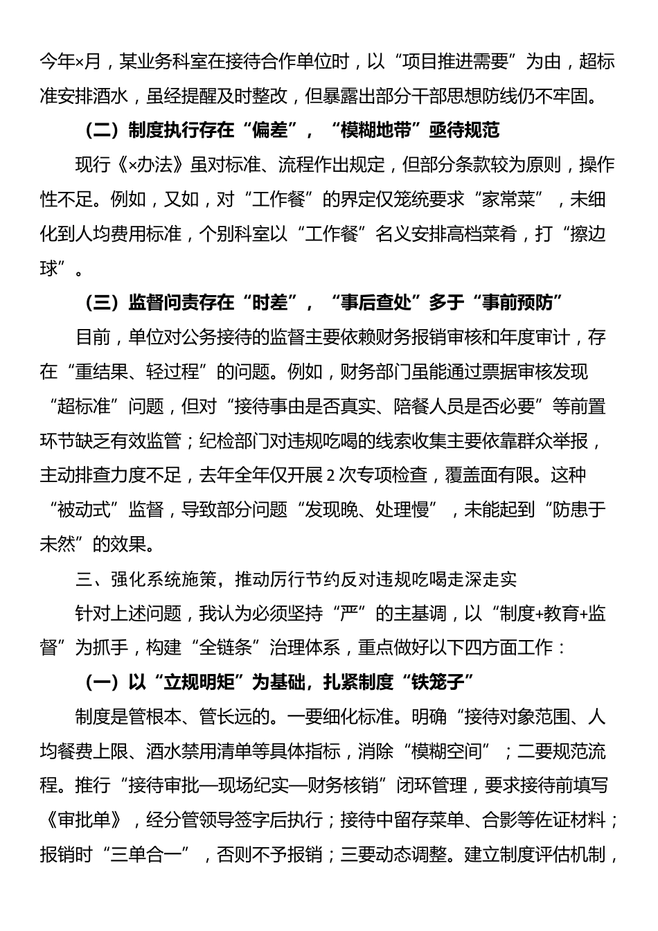 在党组理论学习中心组厉行节约反对违规吃喝专题研讨会上的发言_第3页
