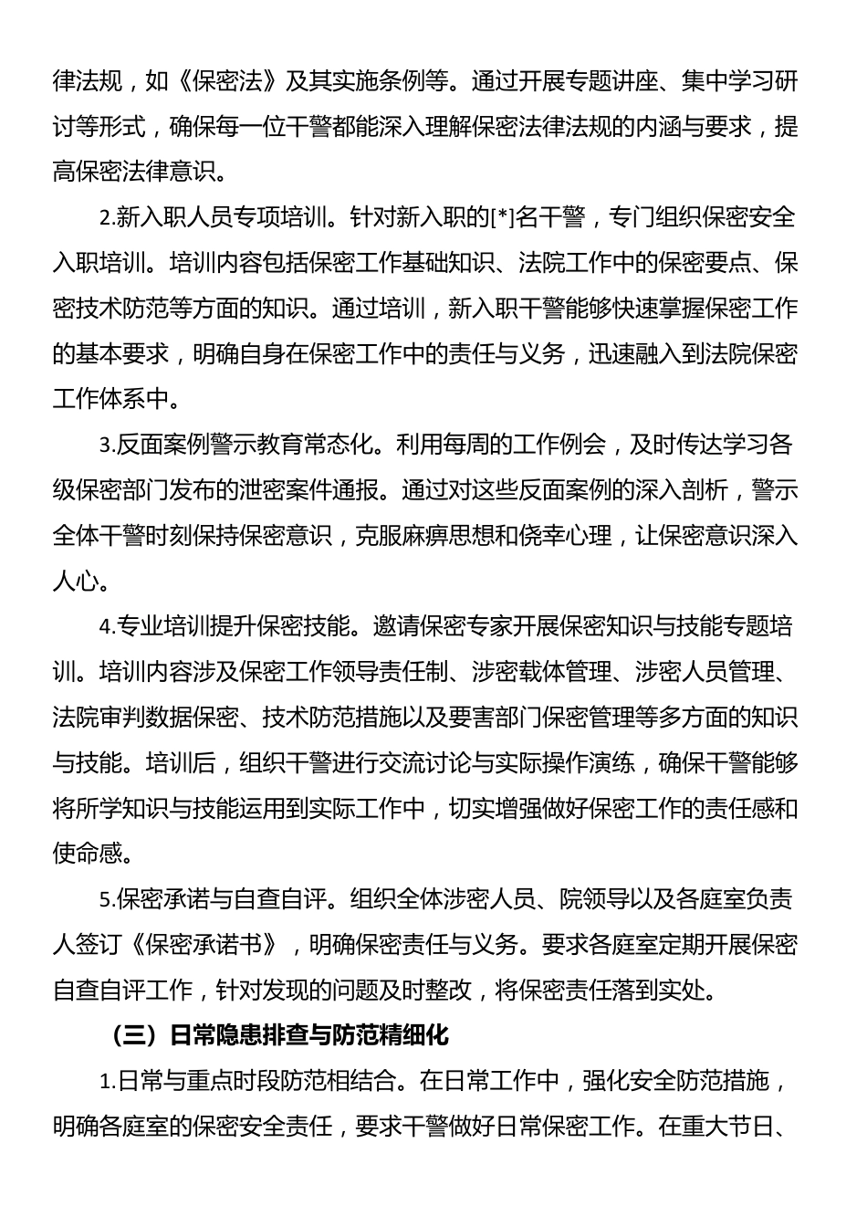 2025年法院保密安全宣传周工作总结_第2页