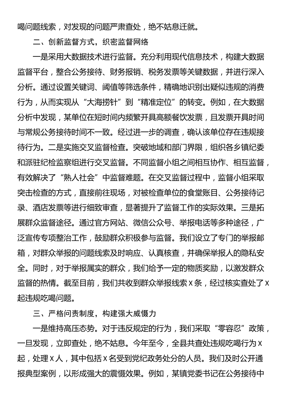 某县纪委监委关于纠治违规吃喝歪风的工作汇报_第2页