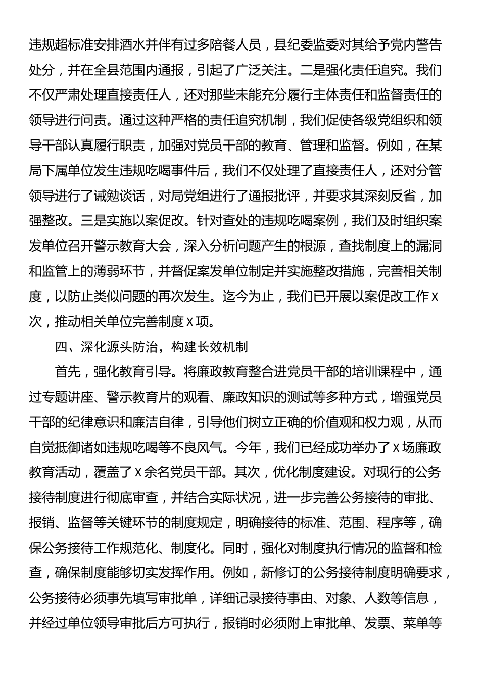 某县纪委监委关于纠治违规吃喝歪风的工作汇报_第3页