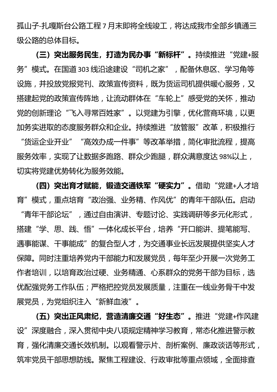 市交通运输局党组2025年上半年党建工作总结_第2页