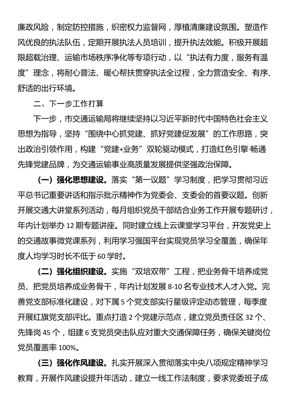 市交通运输局党组2025年上半年党建工作总结_第3页