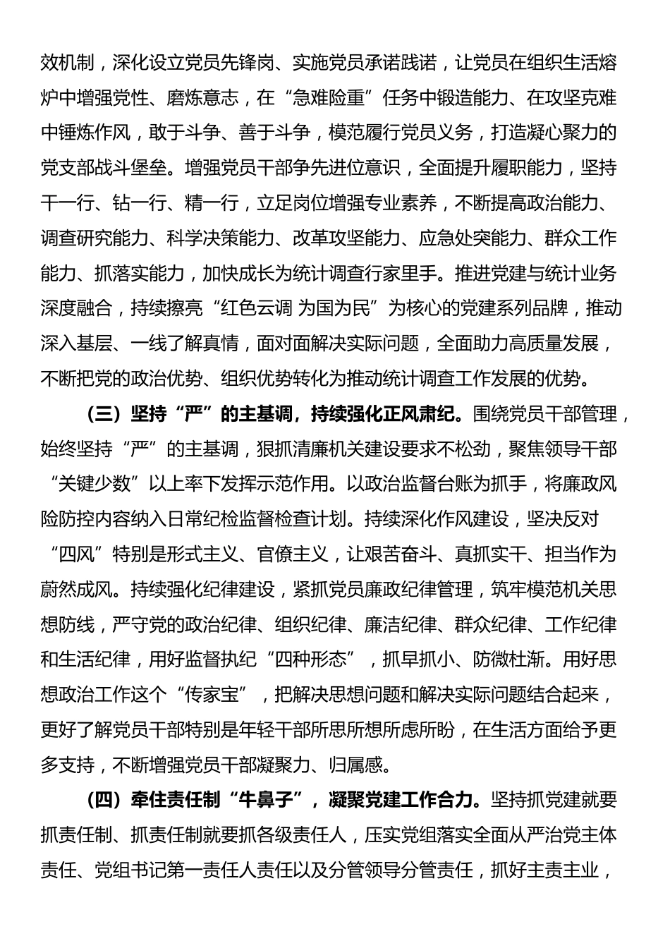 市统计局党组2025年上半年抓基层党建工作总结_第2页