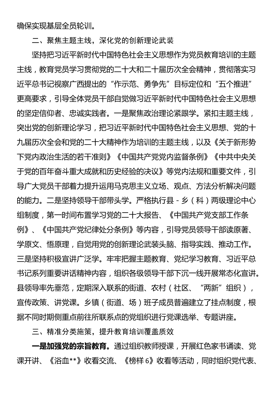 县党员教育培训工作总结_第2页